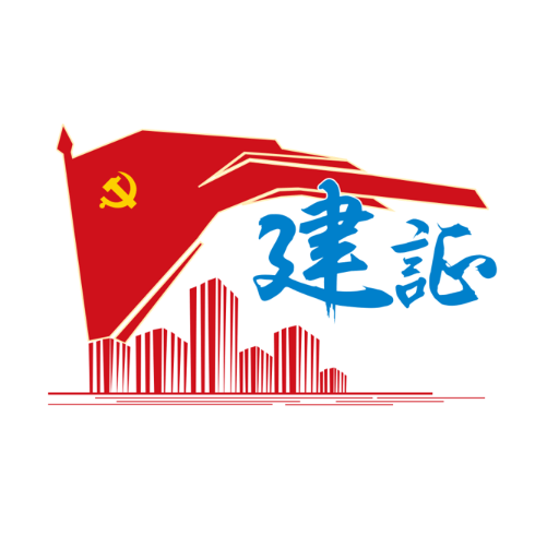建证智慧党建免费下载