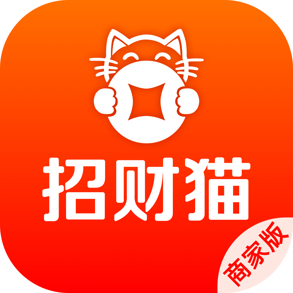 招财猫商家版永久免费版下载