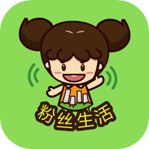 粉丝生活安卓版下载