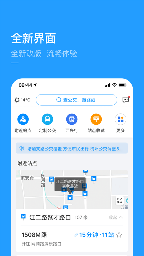 杭州公共交通1