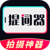 提词器专家全网通用版