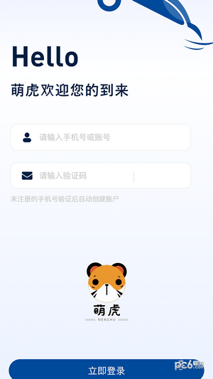 萌虎洗车2