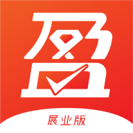 盈收收展业版免广告下载