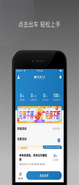 首邀约车2