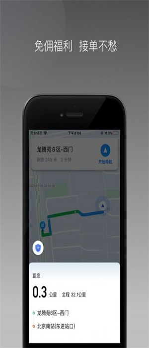 首邀约车0