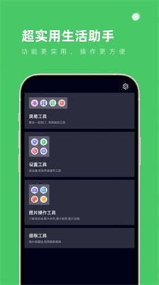 超实用生活助手1