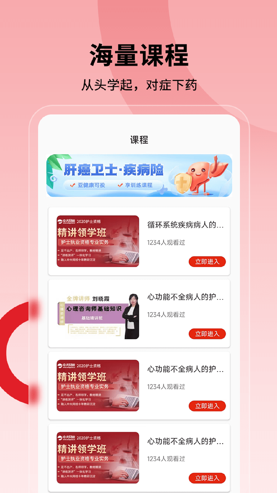护士执业通3