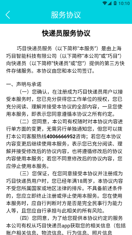 快递宝盒3