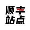 顺丰站点全网通用版