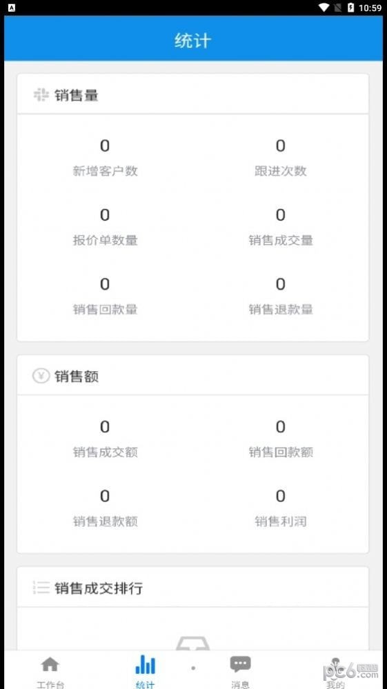 讯航CRM2