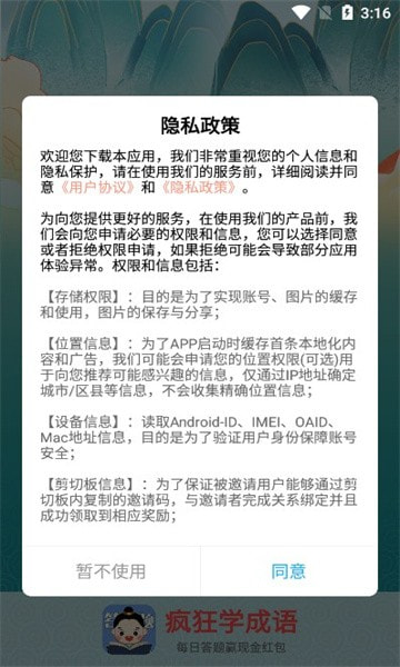 疯狂学成语2