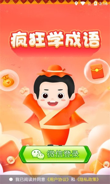 疯狂学成语0