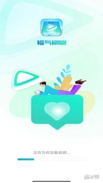 福气刷刷3