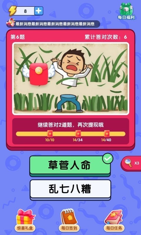 首富猜成语0