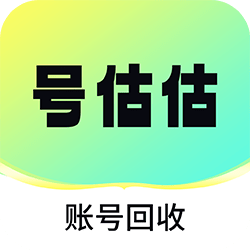 号估估平台最新客户端