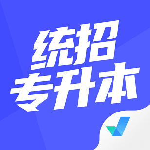 统招专升本聚题库安装下载免费正版