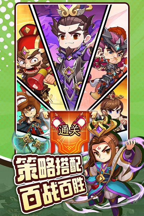 三国先锋2