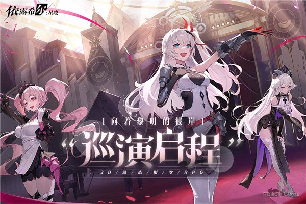 依露希尔:星晓