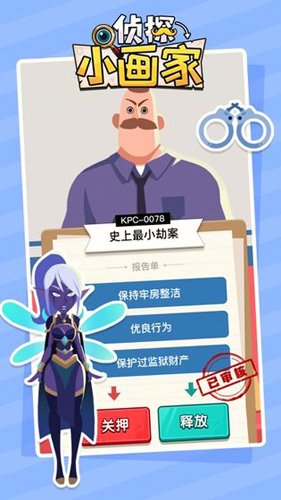 侦探小画家0