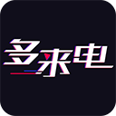 多来电下载-多来电下载免费版v2.0.5.9