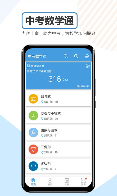 中考数学通0