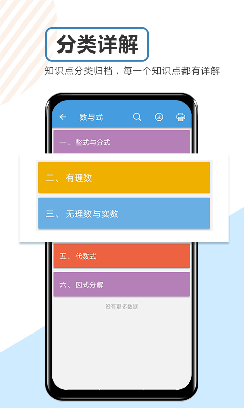 中考数学通1
