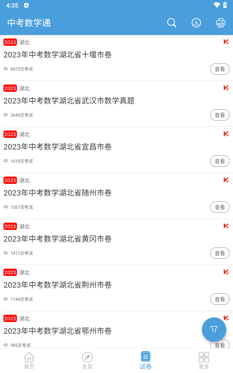 中考数学通