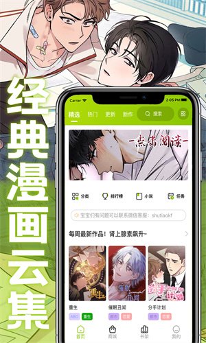 酒窝漫画免费版app0