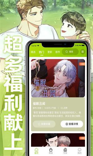 酒窝漫画免费版app1
