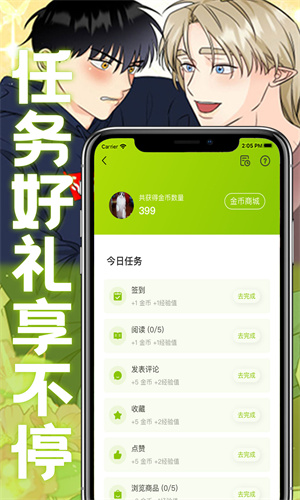 酒窝漫画免费版app