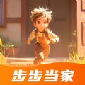步步当家下载-步步当家安卓版v2.0.1