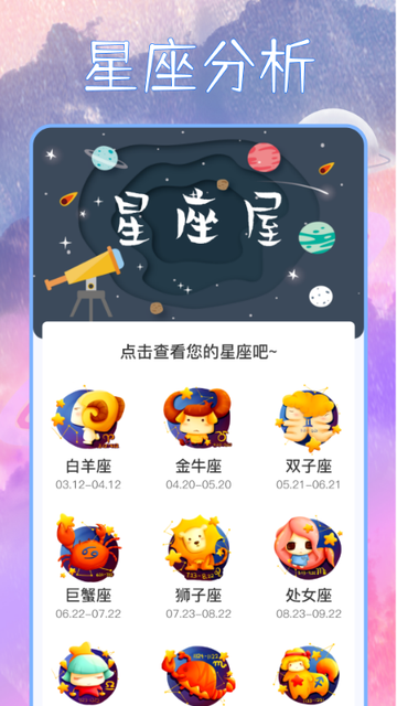 星座屋3