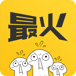 最火表情包下载-最火表情包官方版v4.6.0