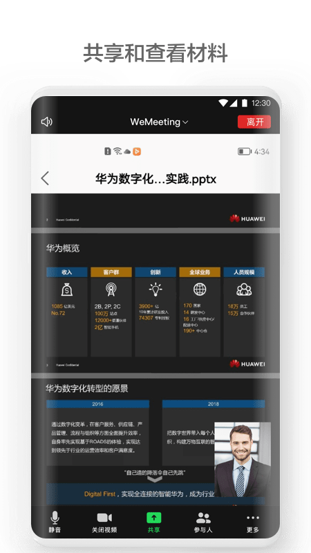 WeMeeting1