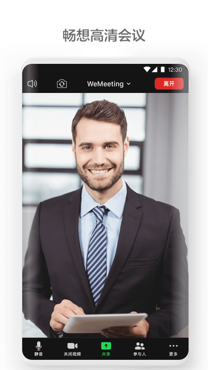 WeMeeting2