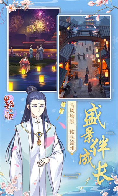 皇后成长计划2H5手机版1