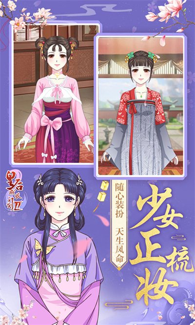 皇后成长计划2H5手机版0