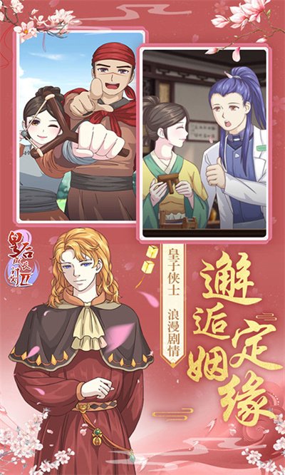 皇后成长计划2H5手机版3