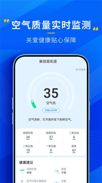 心悦天气2