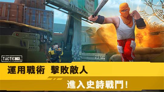 战术冷却4
