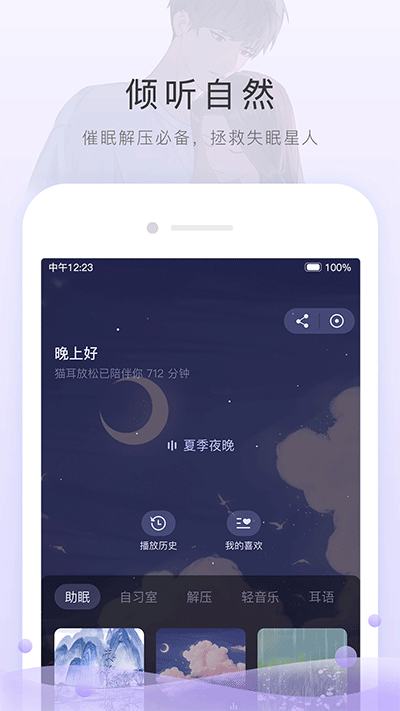 猫耳fm免付费版2