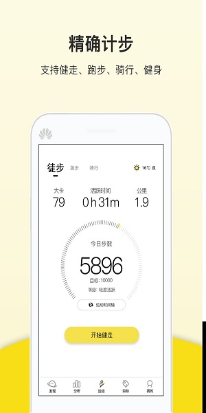 运动走路计步器