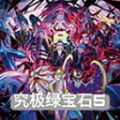 口袋妖怪究极绿宝石5.5正版_logo