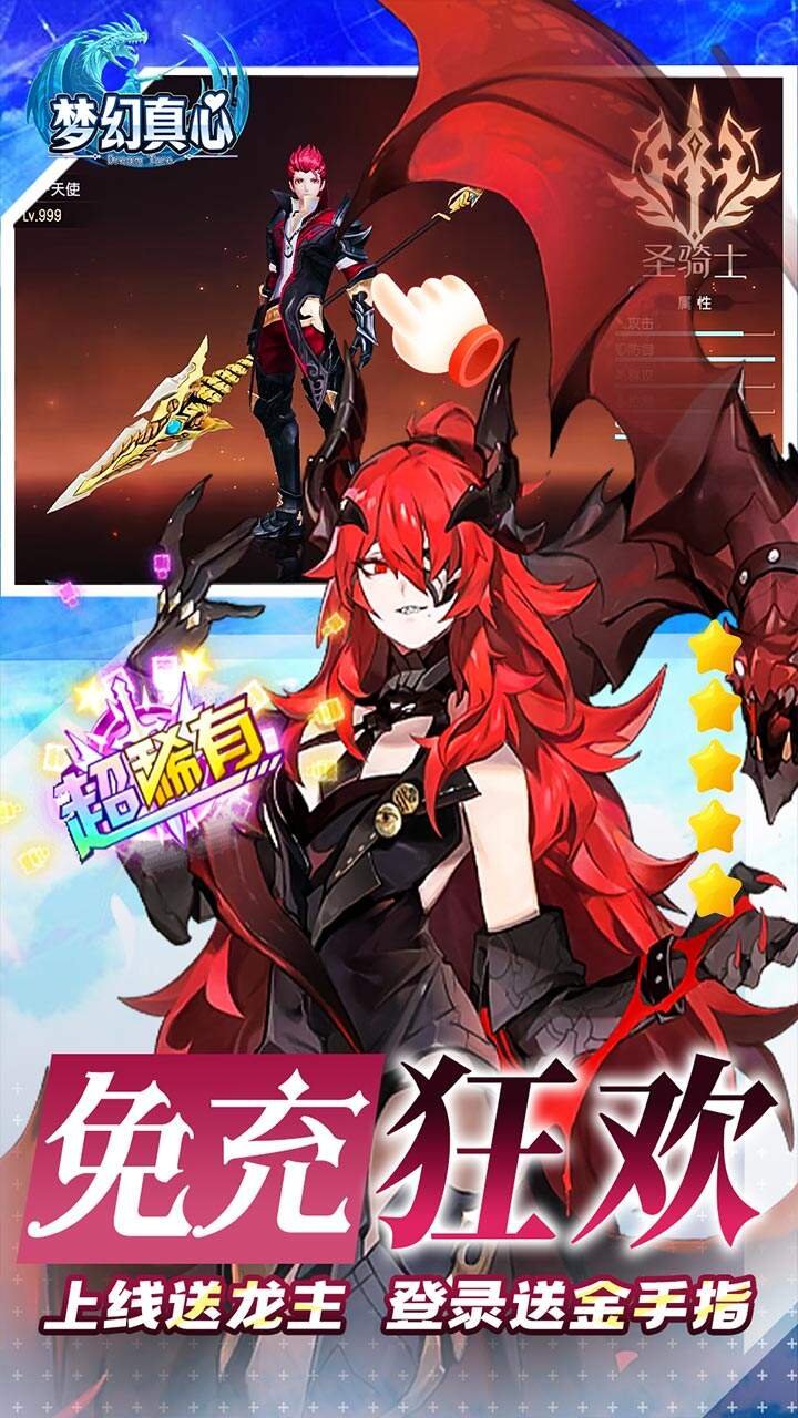 梦幻真心2