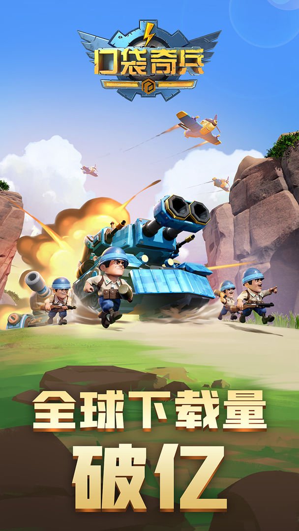 口袋奇兵2025最新版5