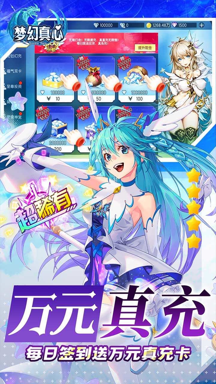 梦幻真心3
