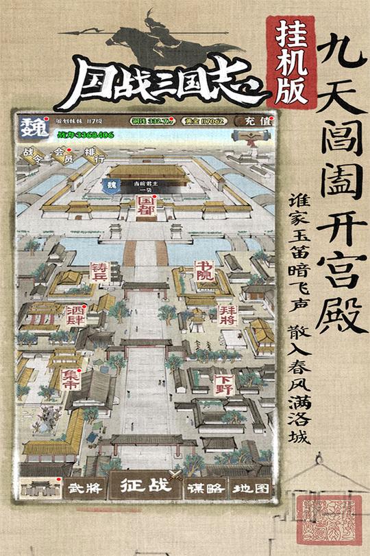 国战三国志无限十连4