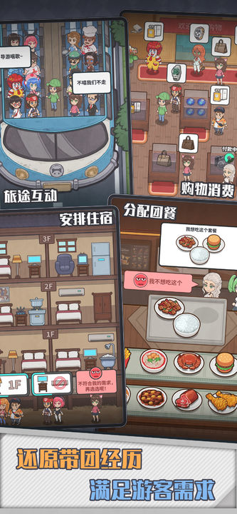 旅行社模拟器taptap0