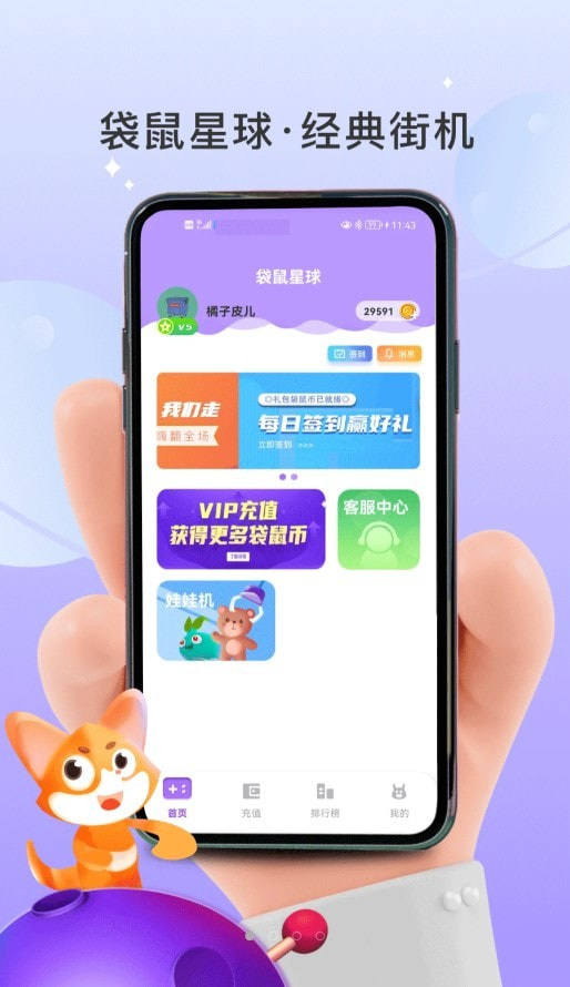 袋鼠星球3