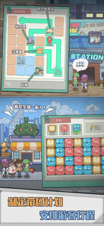旅行社模拟器taptap1